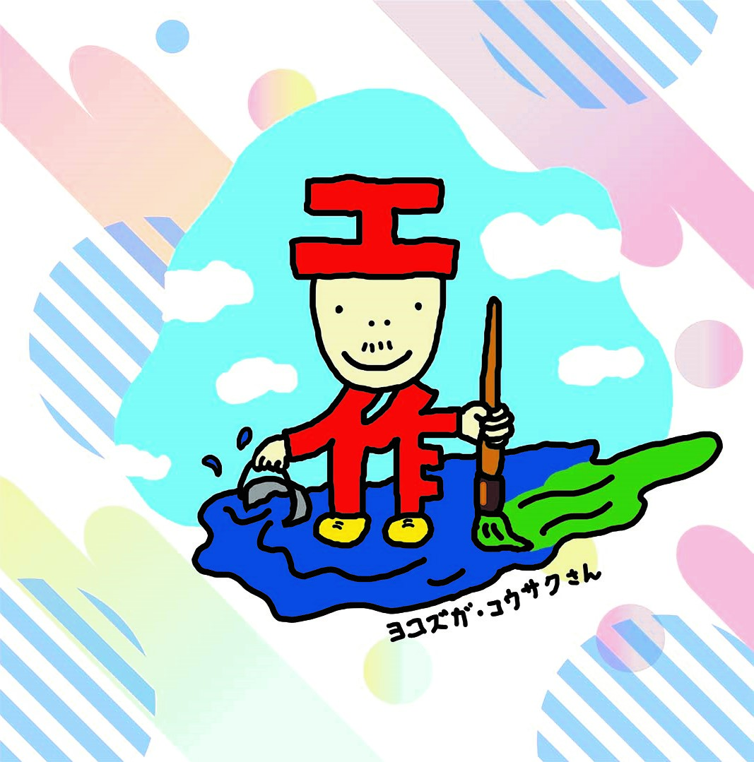 障害児者向けワークショップ　おうちでできる「みんなのアトリエ」