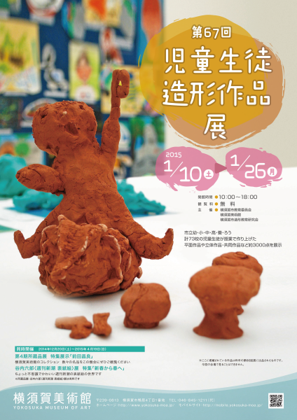 第67回児童生徒造形作品展