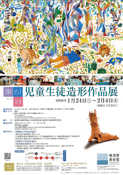 第61回児童生徒造形作品展